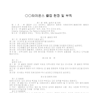 부칙(라이온스클럽) 부칙(라이온스클럽)